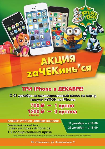 Карта плей дей